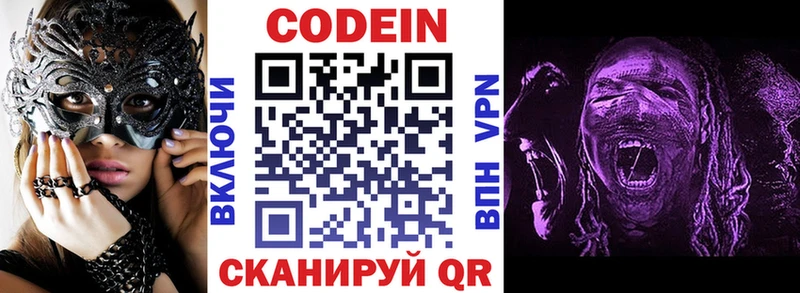 Codein напиток Lean (лин)  даркнет сайт  Шелехов 